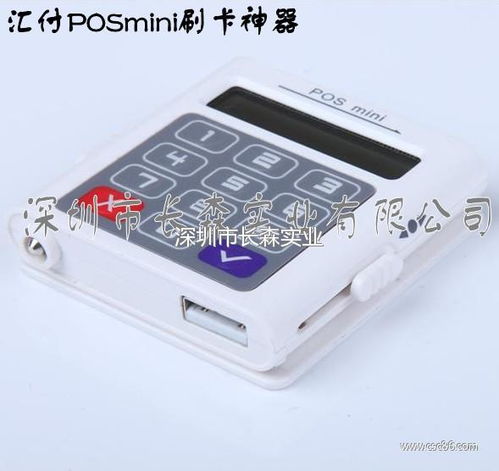 个人迷你pos机办理指南