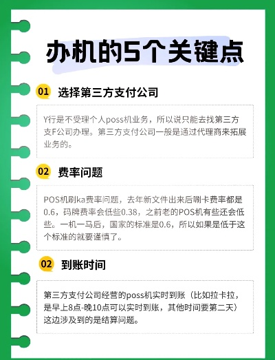 POS机对公办理时间详解
