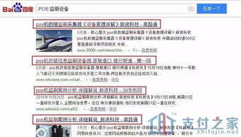 警惕POS机盗取个人信息的风险
