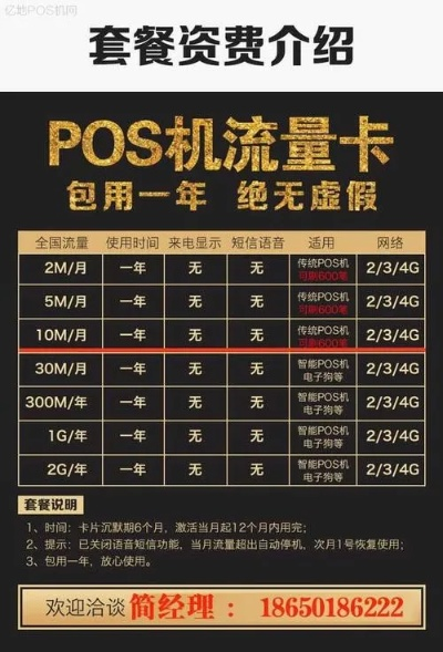 办理POS机的流量费用详解