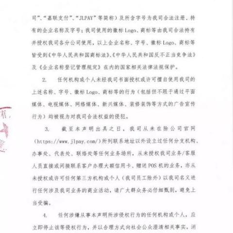 嘉联POS机办理指南