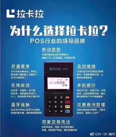 镇海拉卡拉POS机办理全攻略