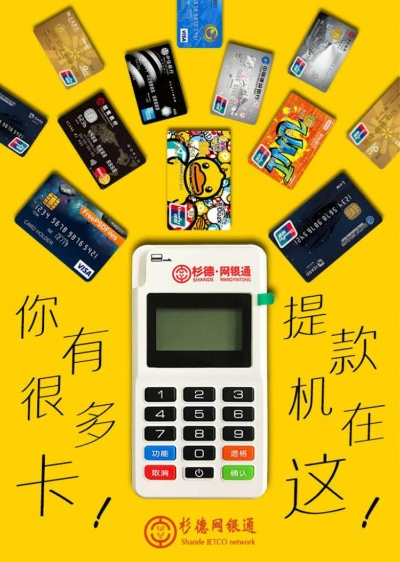 杉德POS机申请办理全攻略