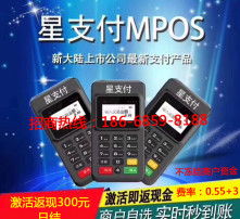 星支付POS机办理价格指南
