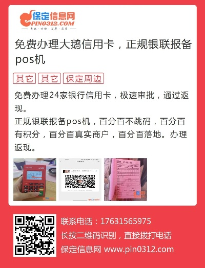 保定银联POS机办理指南