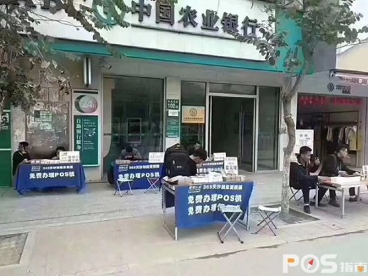 路边摆摊办理POS机，便捷与风险并存