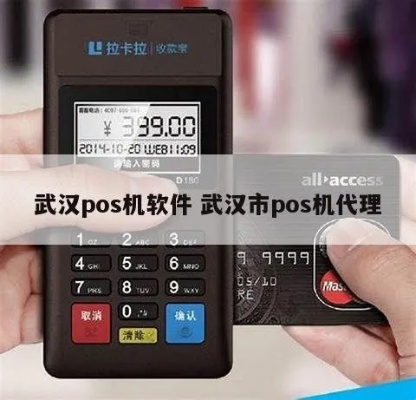 武汉办理POS机选择指南