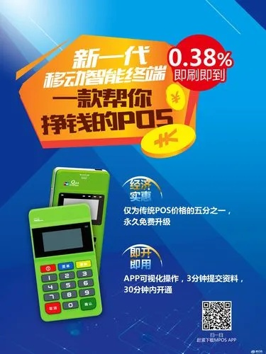 免费办理随行付POS机，开启您的移动支付新体验