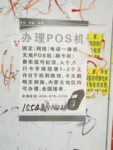 路边办理POS机安全吗？