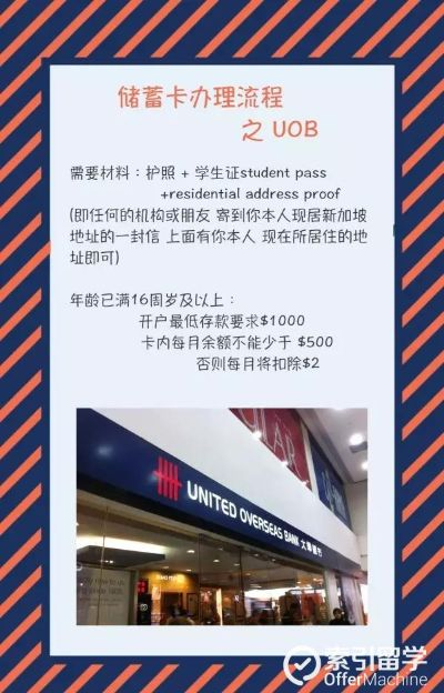 新加坡个人银行账户（POS机）办理指南