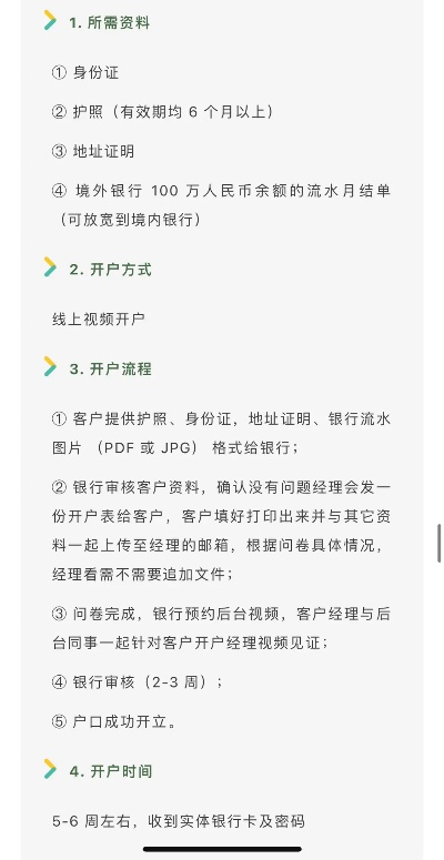 新加坡个人银行账户（POS机）办理指南