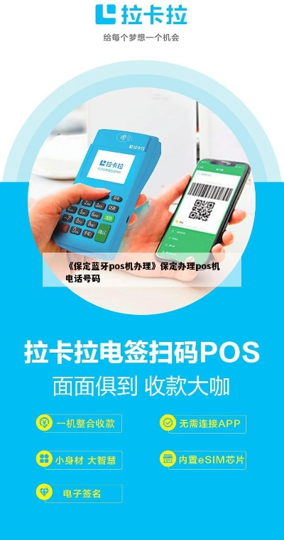 拉卡拉POS机在保定的办理指南