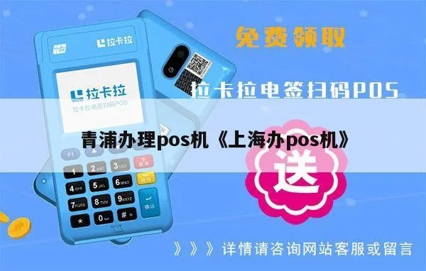 POS机办理，上海嘀嗒助您轻松搞定