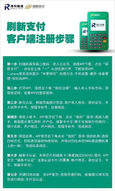 POS机扫码支付办理指南