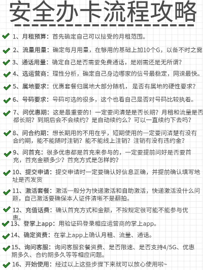 POS机移动卡办理指南