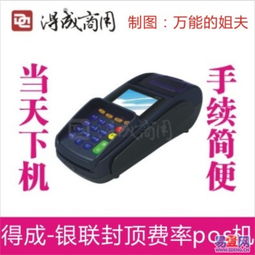 通信公司办理POS机费率解析