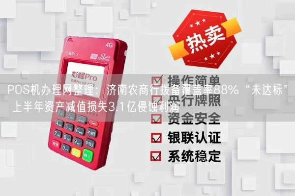 济南办理pos机哪家好？