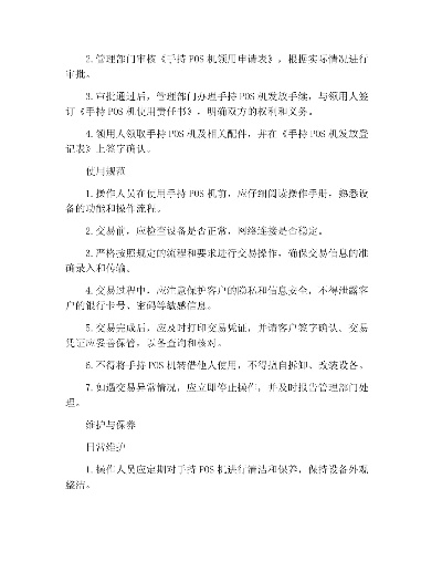 方城县POS机办理指南