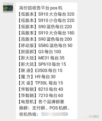 POS机办理价格行情一览