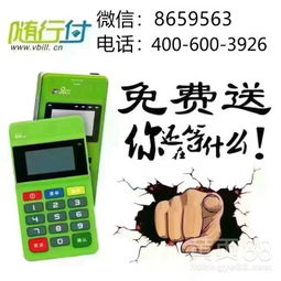 珠海办理随行付POS机，便捷支付新体验