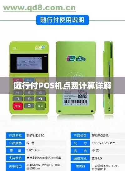 随行付POS机办理费用详解