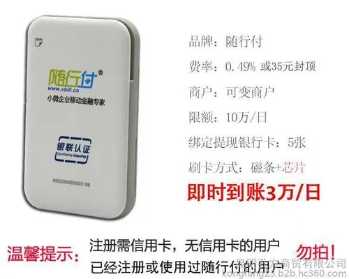 随行付POS机办理费用详解