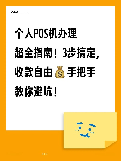 同城办理个人POS机指南