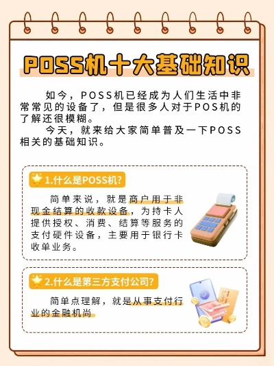 个人POS机办理流程详解