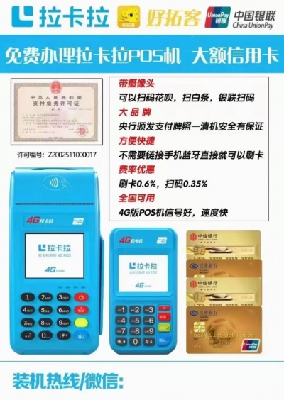 南宁拉卡拉POS机办理指南