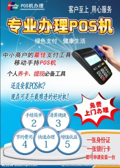 办理POS机，安全第一