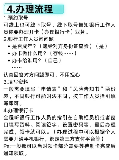 POS机银行柜台办理指南