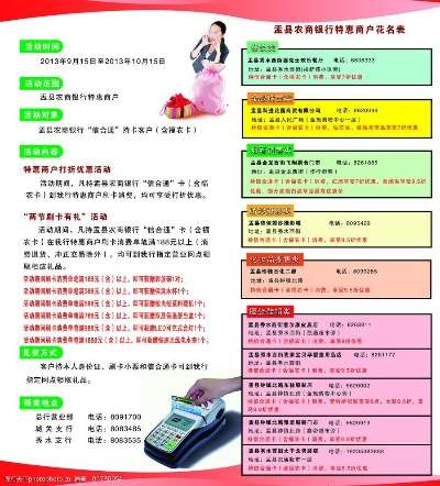 农商通POS机办理指南